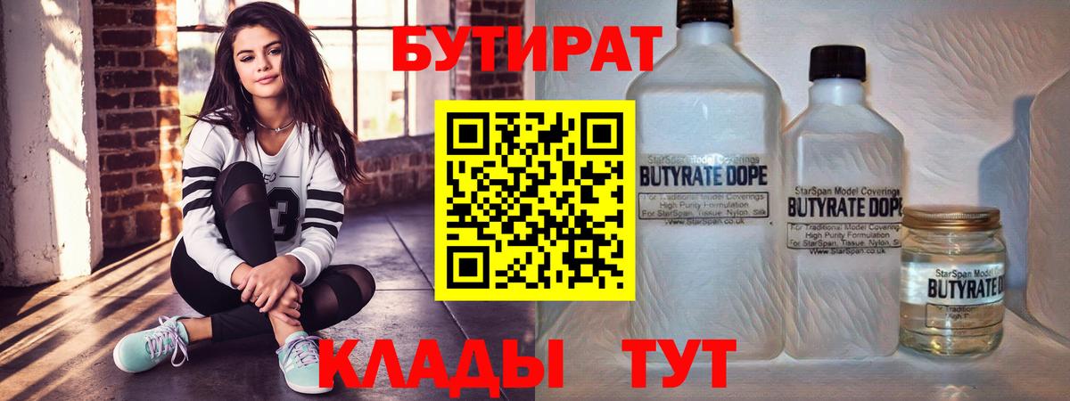 БУТИРАТ 1.4BDO  Вход с VPN  Серов 