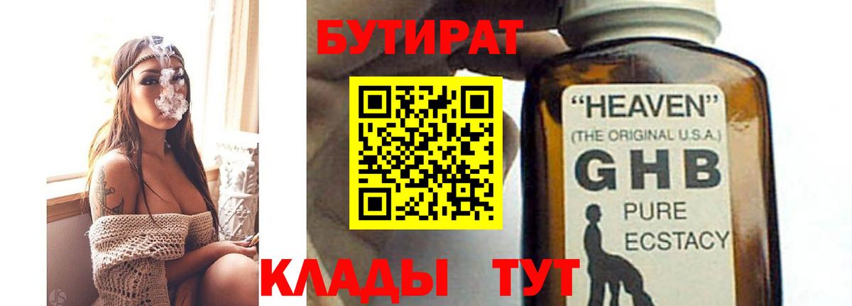 Бутират буратино Серов