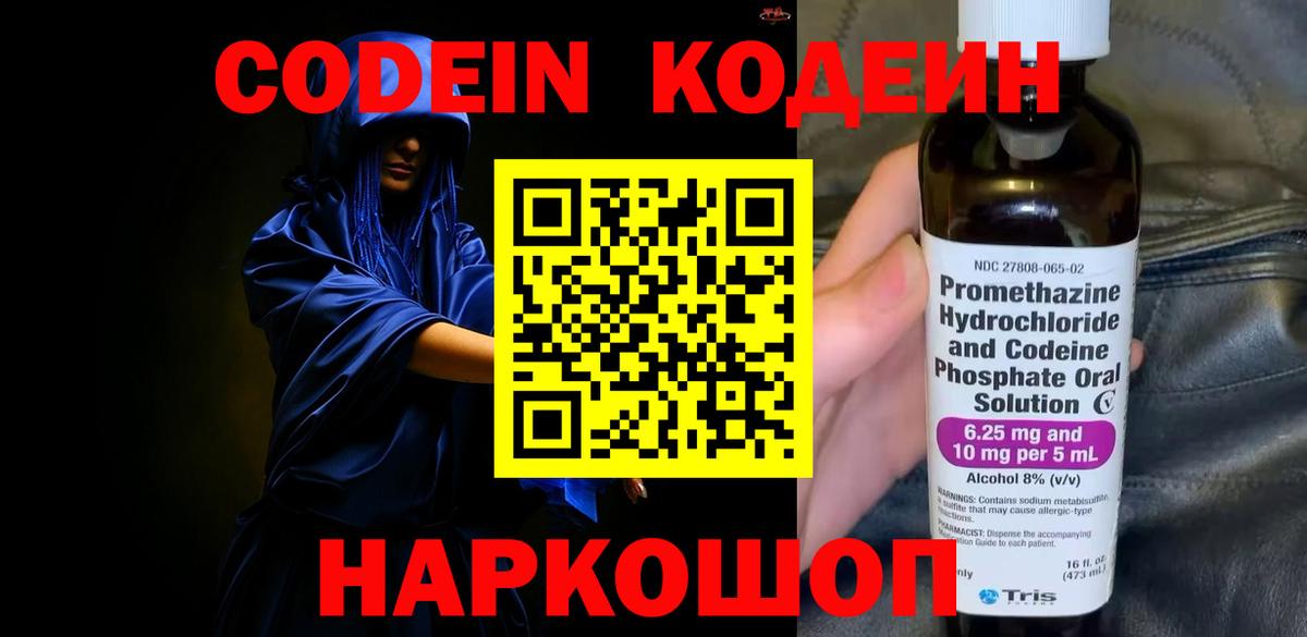 Кодеиновый сироп Lean напиток Lean (лин) Серов