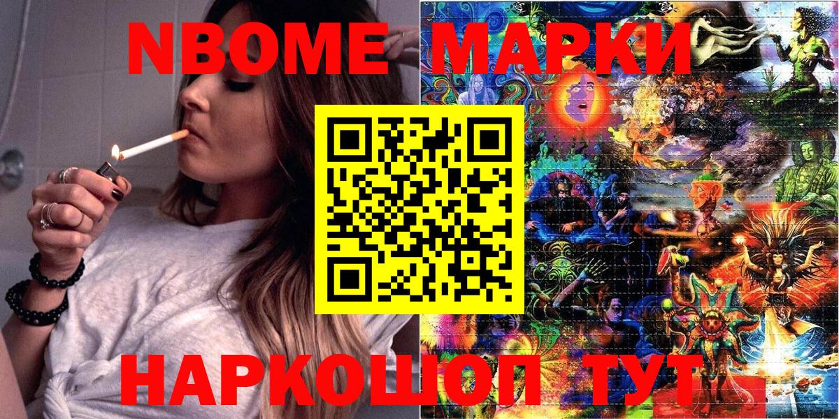 Марки NBOMe 1500мкг Серов